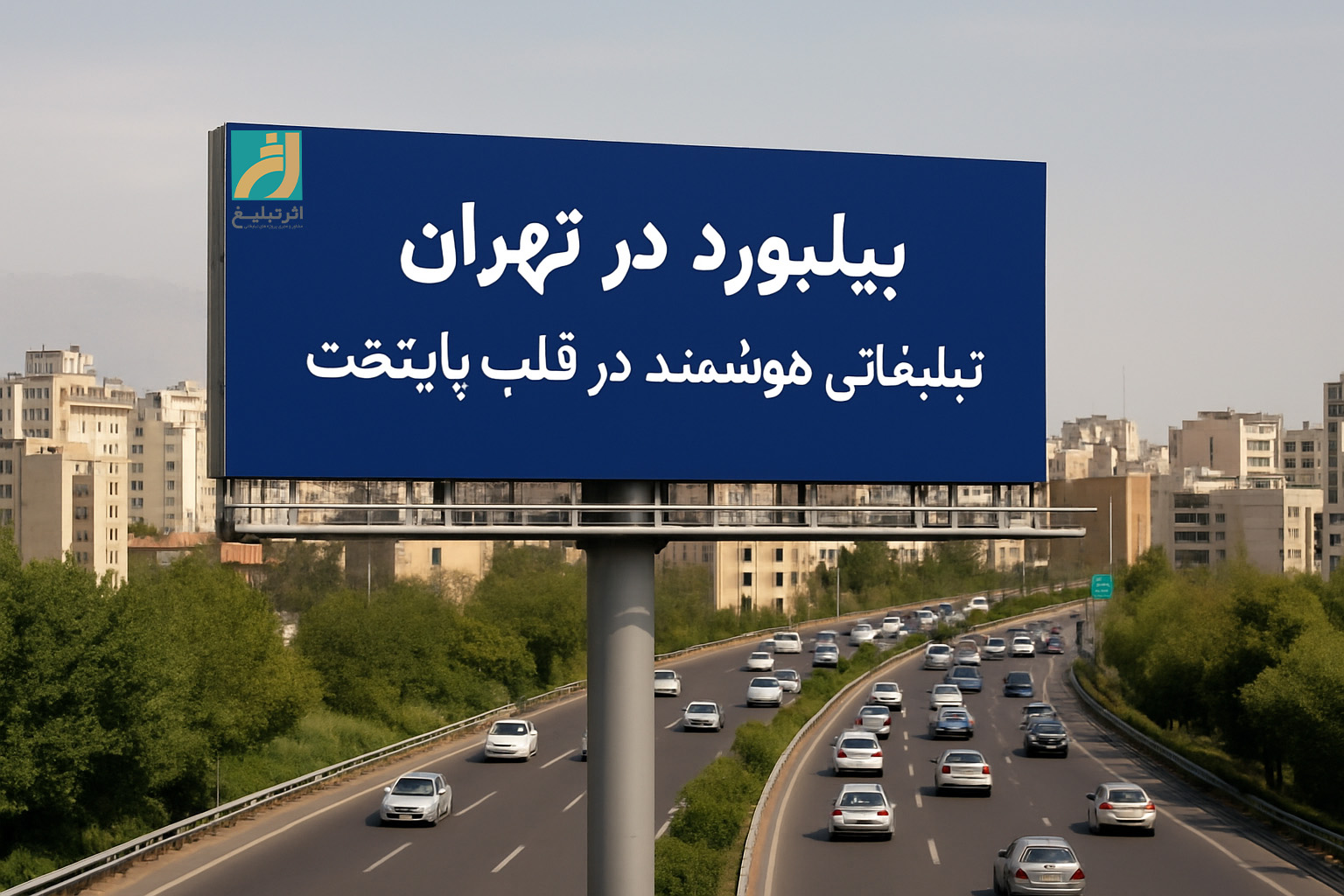 بیلبورد در تهران